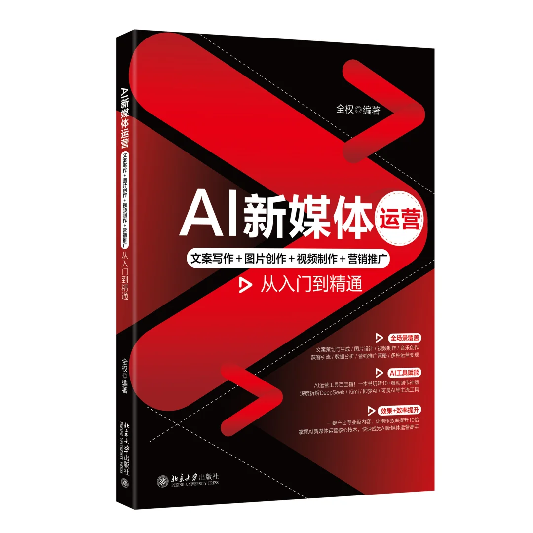 🔥 为什么我的这本新书能帮你涨粉破局？
