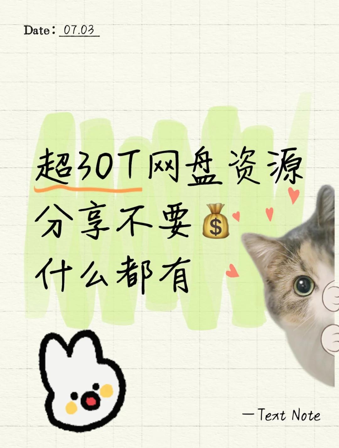 网盘资源分享，不要💰，应有尽有