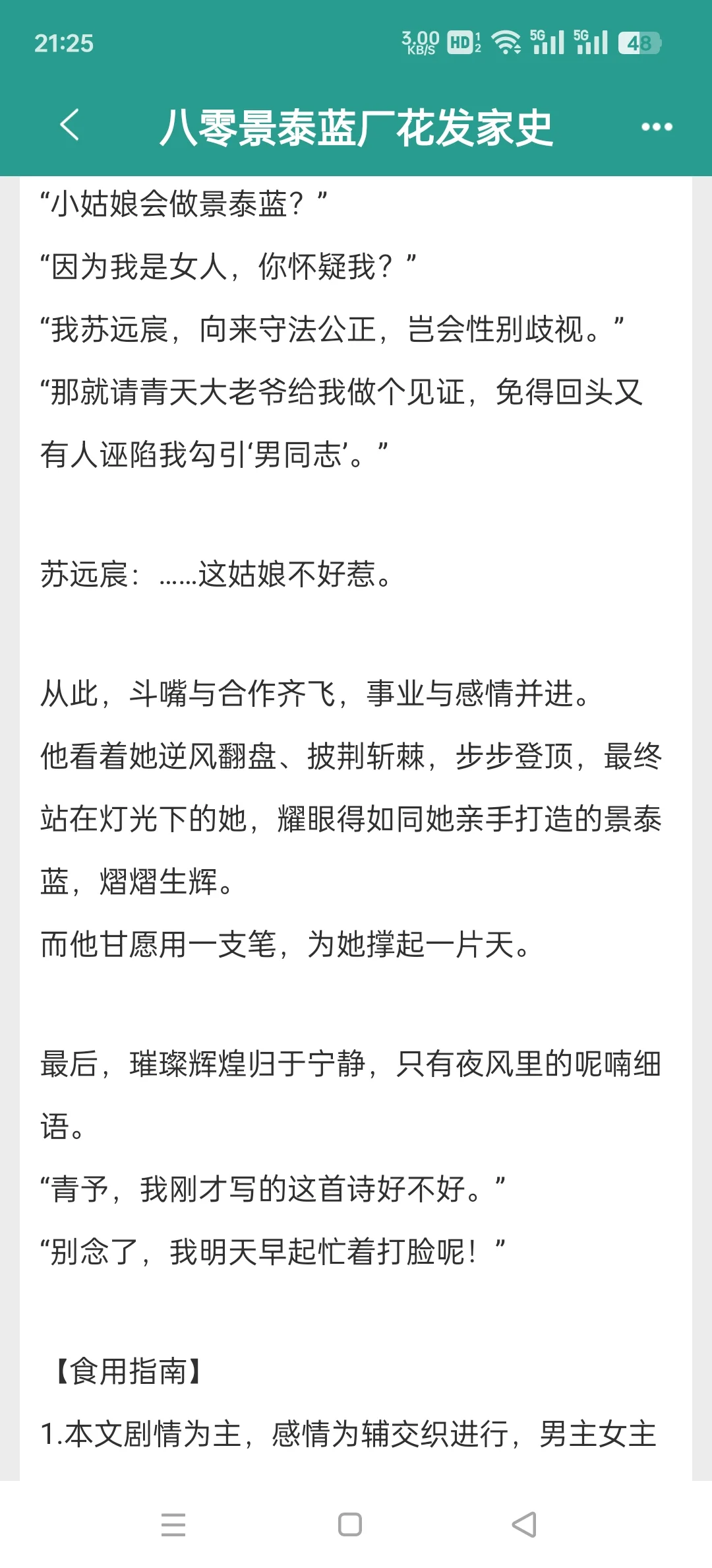事业脑女主在八零发家致富！
