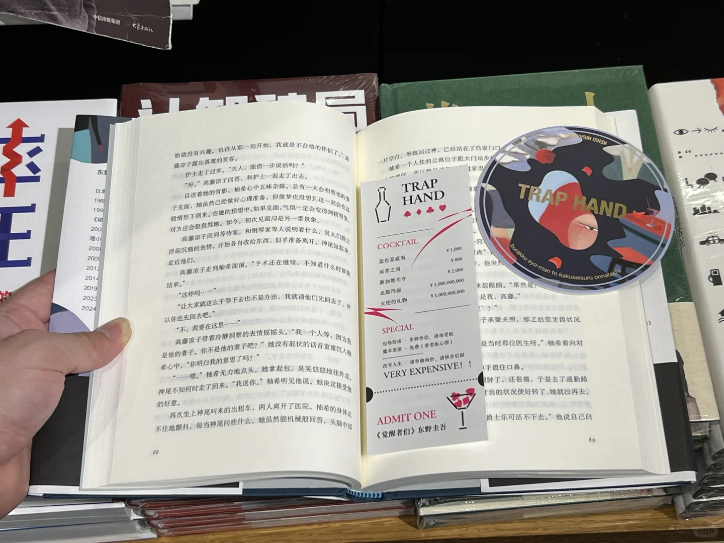 📖东野圭吾新书 | 《觉醒者们》