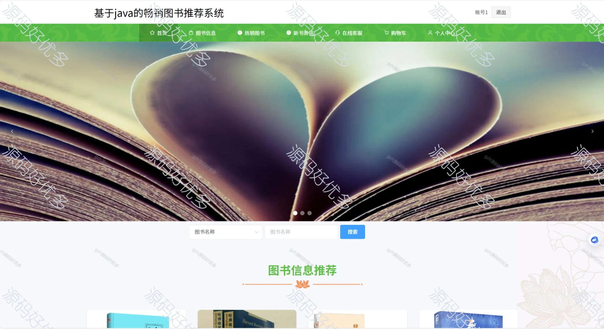 畅销图书推荐系统源码+LW+PPT