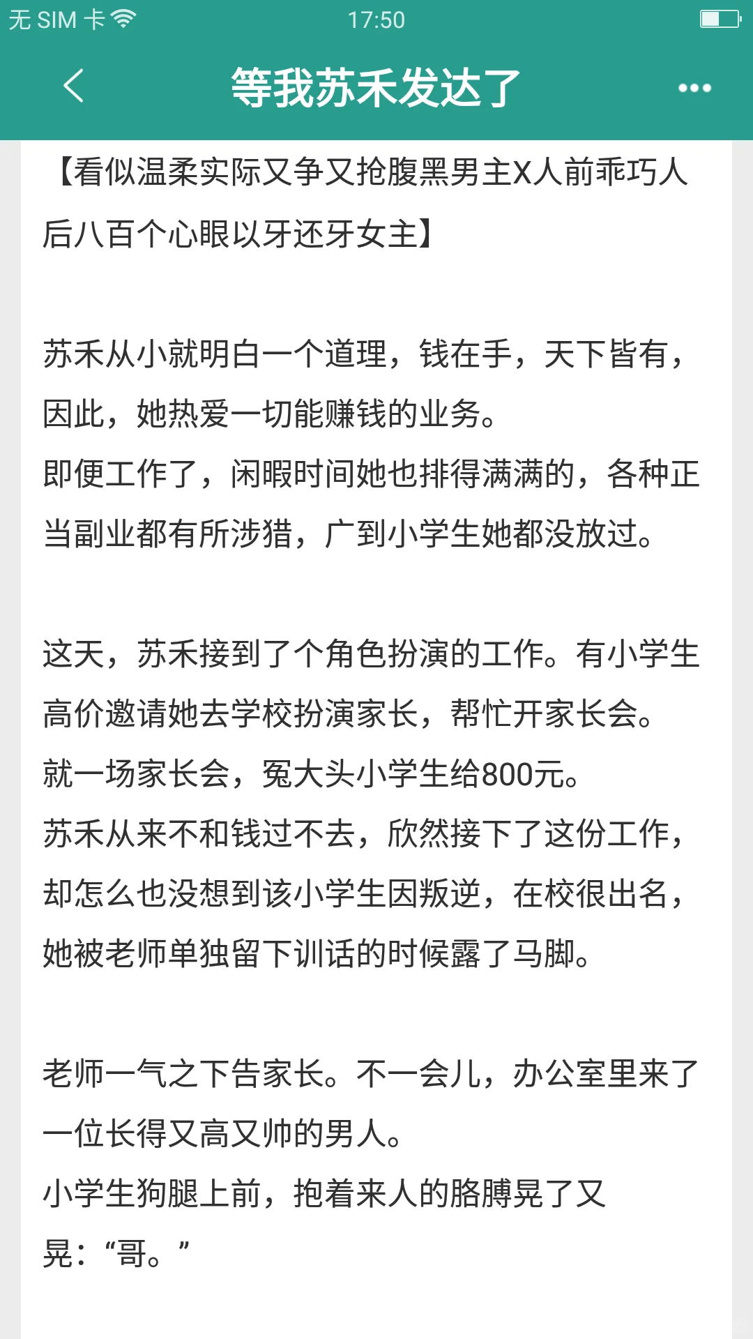 我太爱引导型男主了呜呜！强大又温柔！
