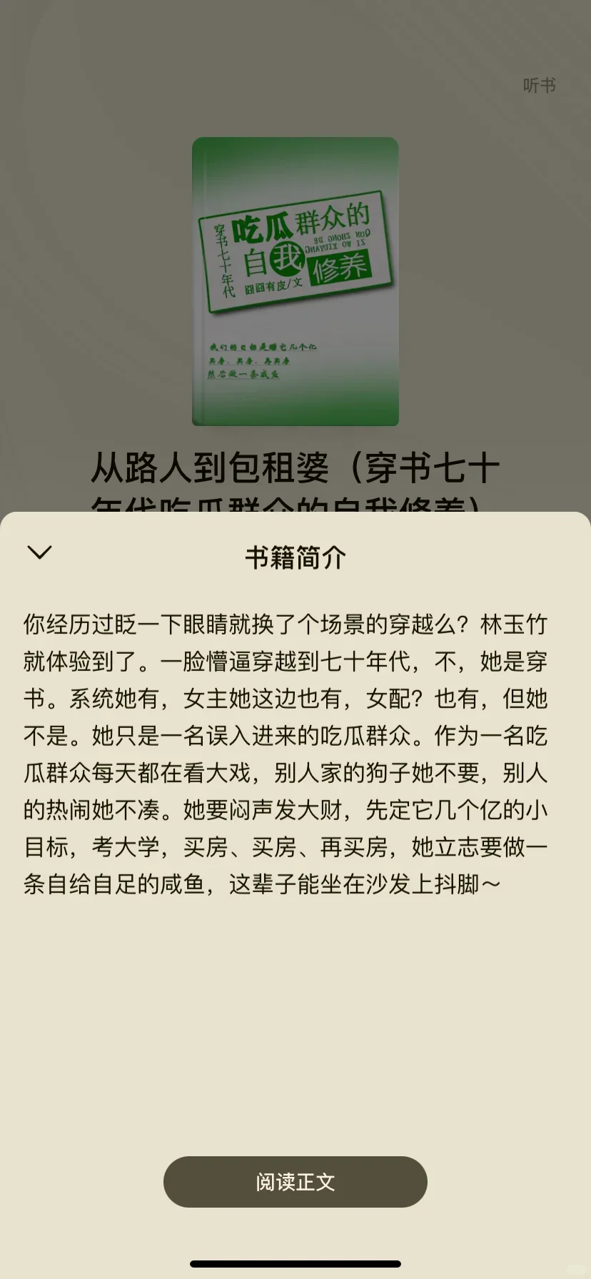 推荐几本超级喜欢的番茄top级年代文