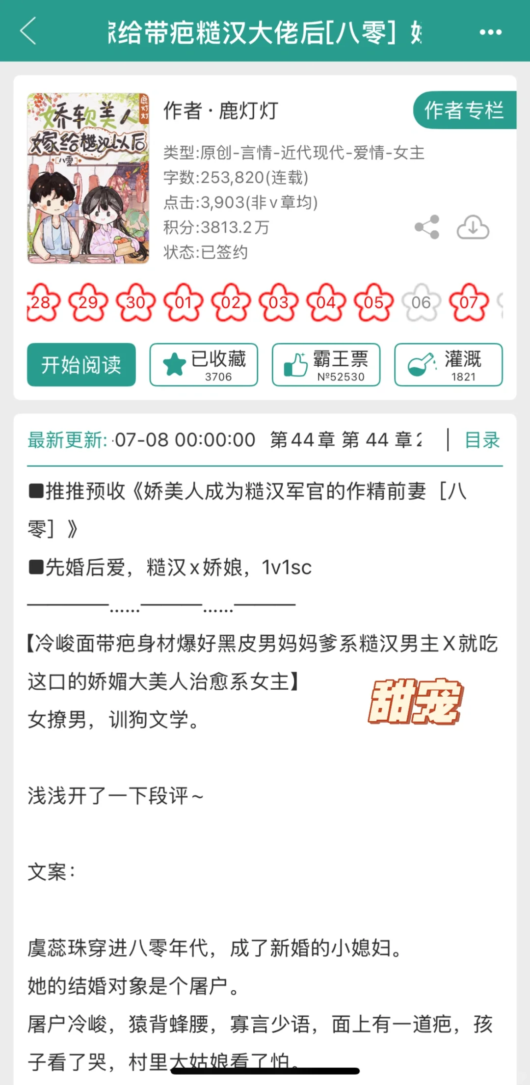 糙汉x甜妹在年代文躺平