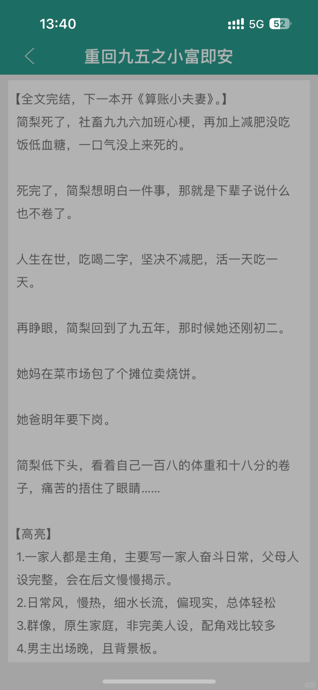 2025开年第一篇爱上的重生年代种田文☝️