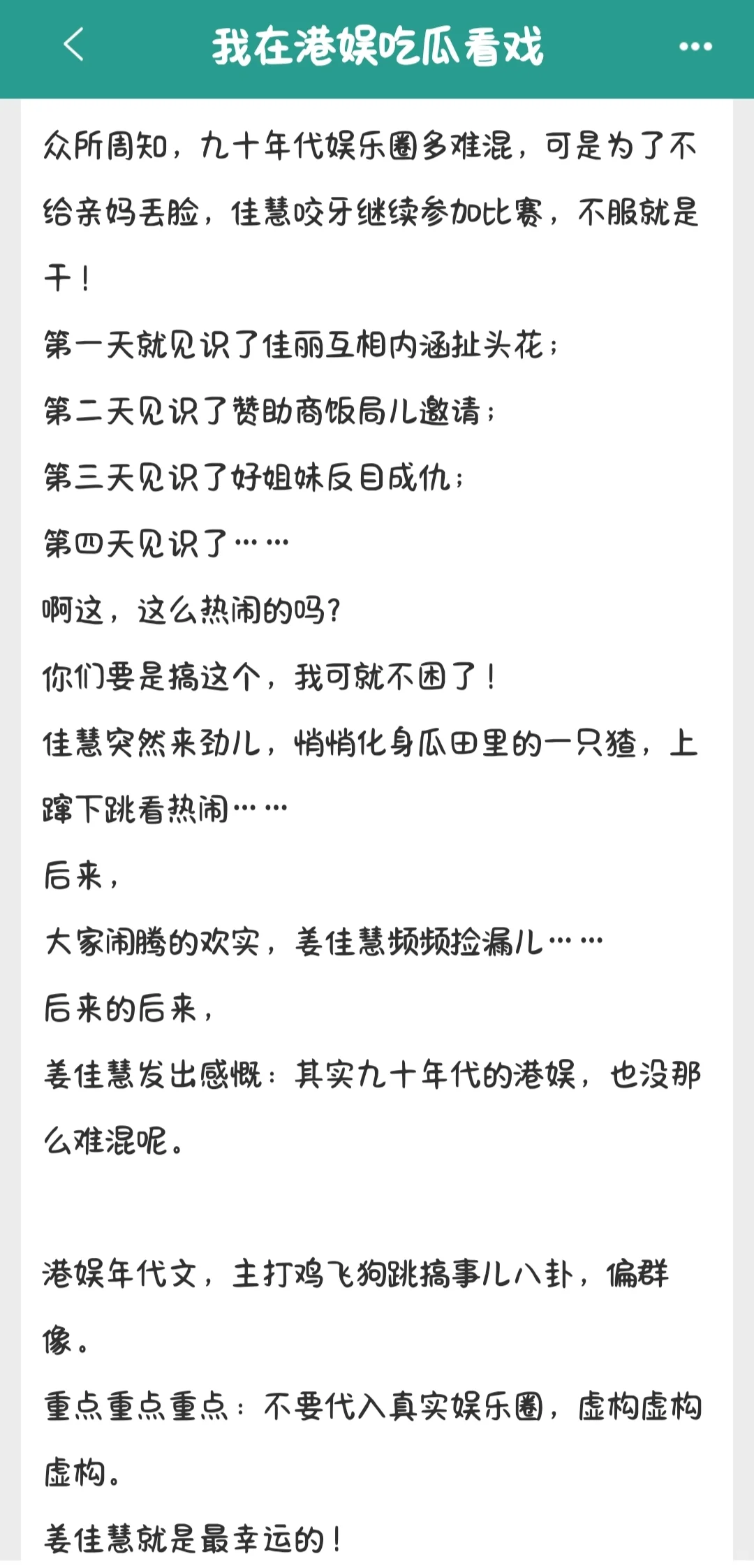 香酥栗又开新文了，在九十年代的港娱吃🍉