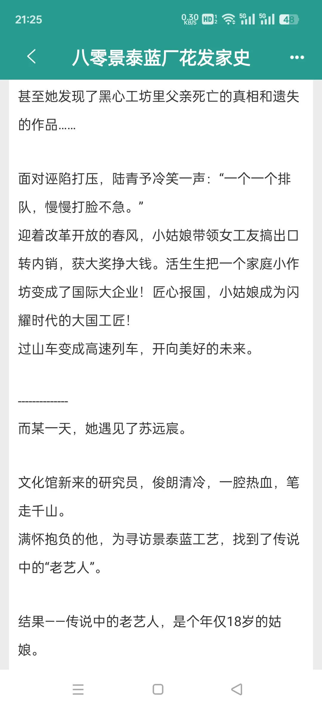 事业脑女主在八零发家致富！