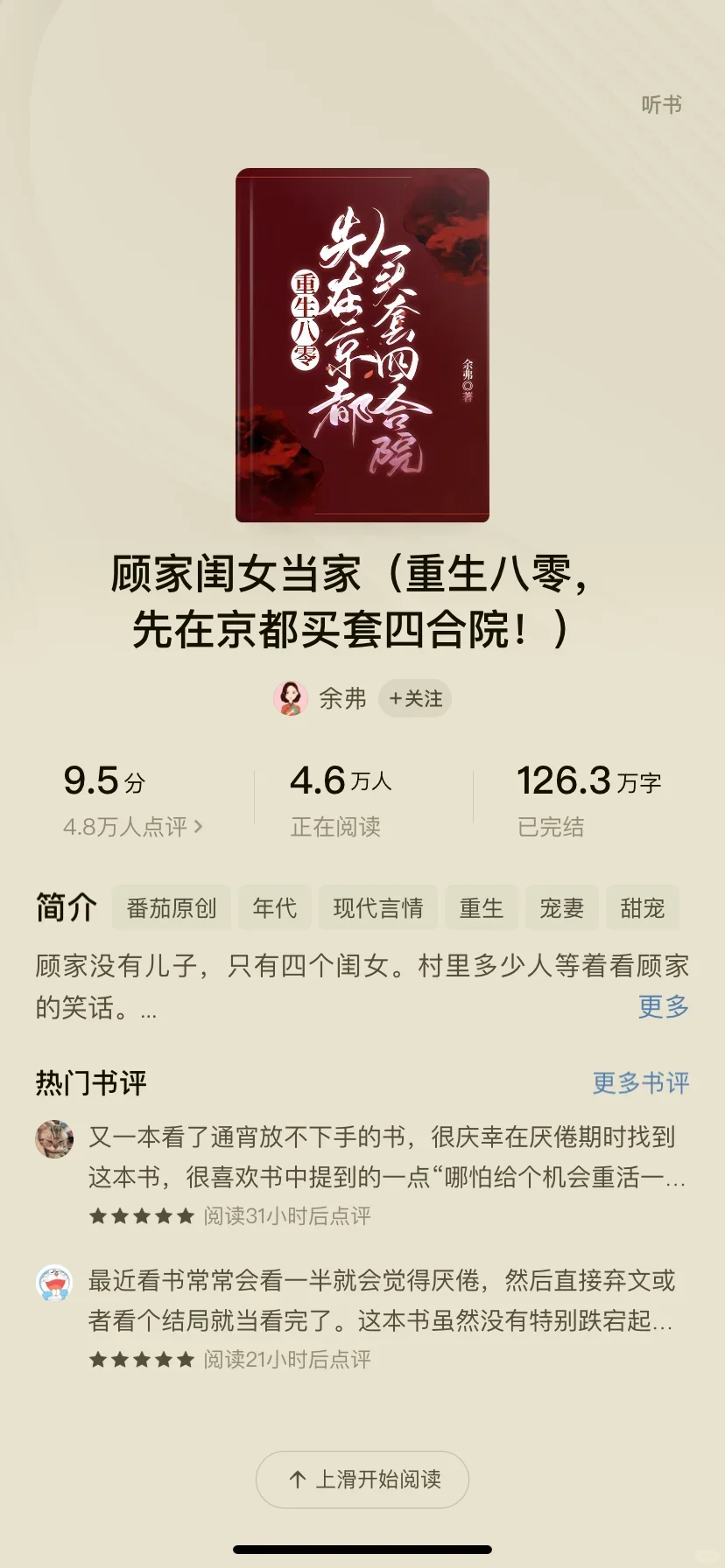 推荐几本超级喜欢的番茄top级年代文