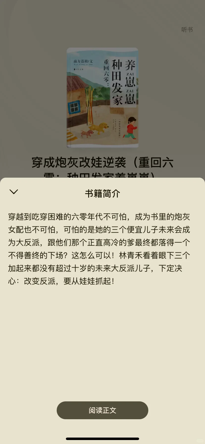 推荐几本超级喜欢的番茄top级年代文