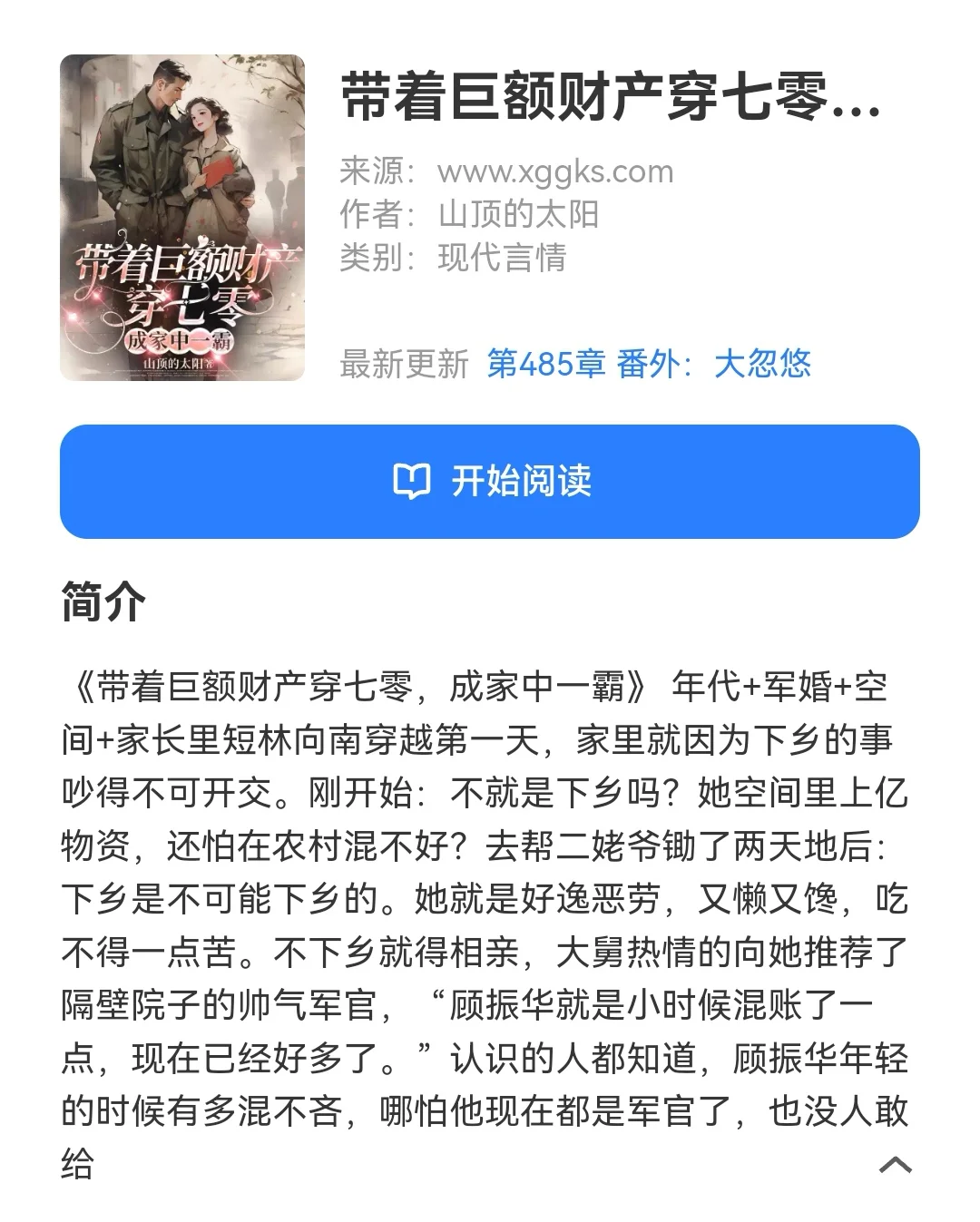 🌟完结年代文推荐