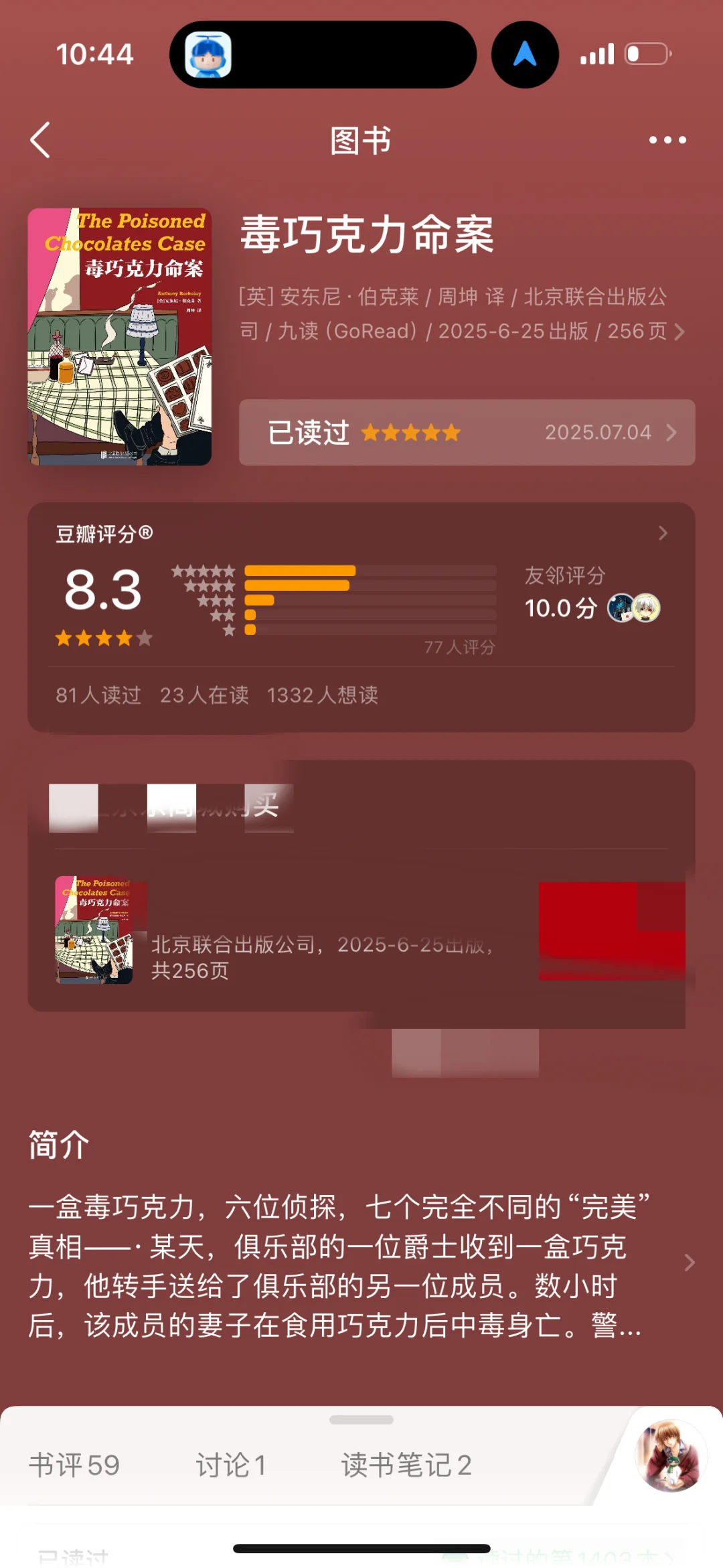 豆瓣8.3🔥 五星爆灯的古典本格多重解答神作