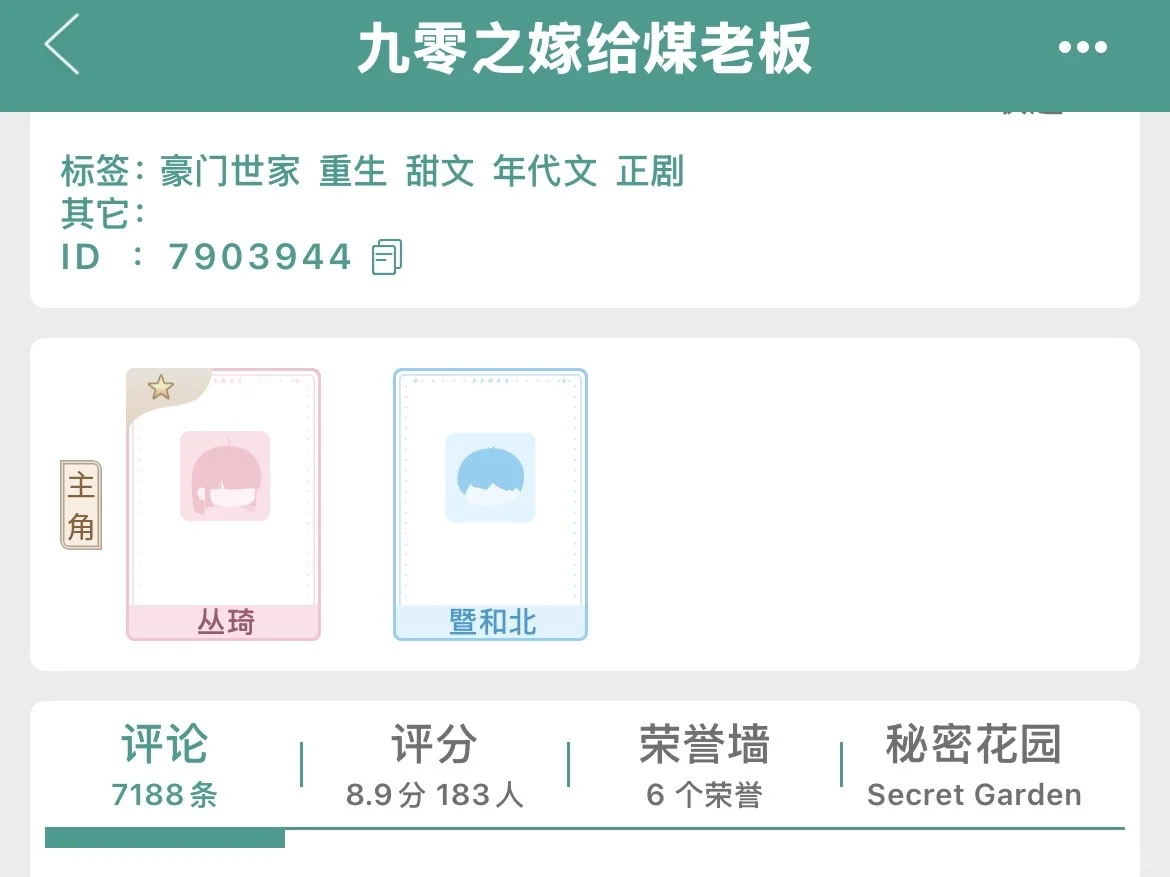 年代文+2