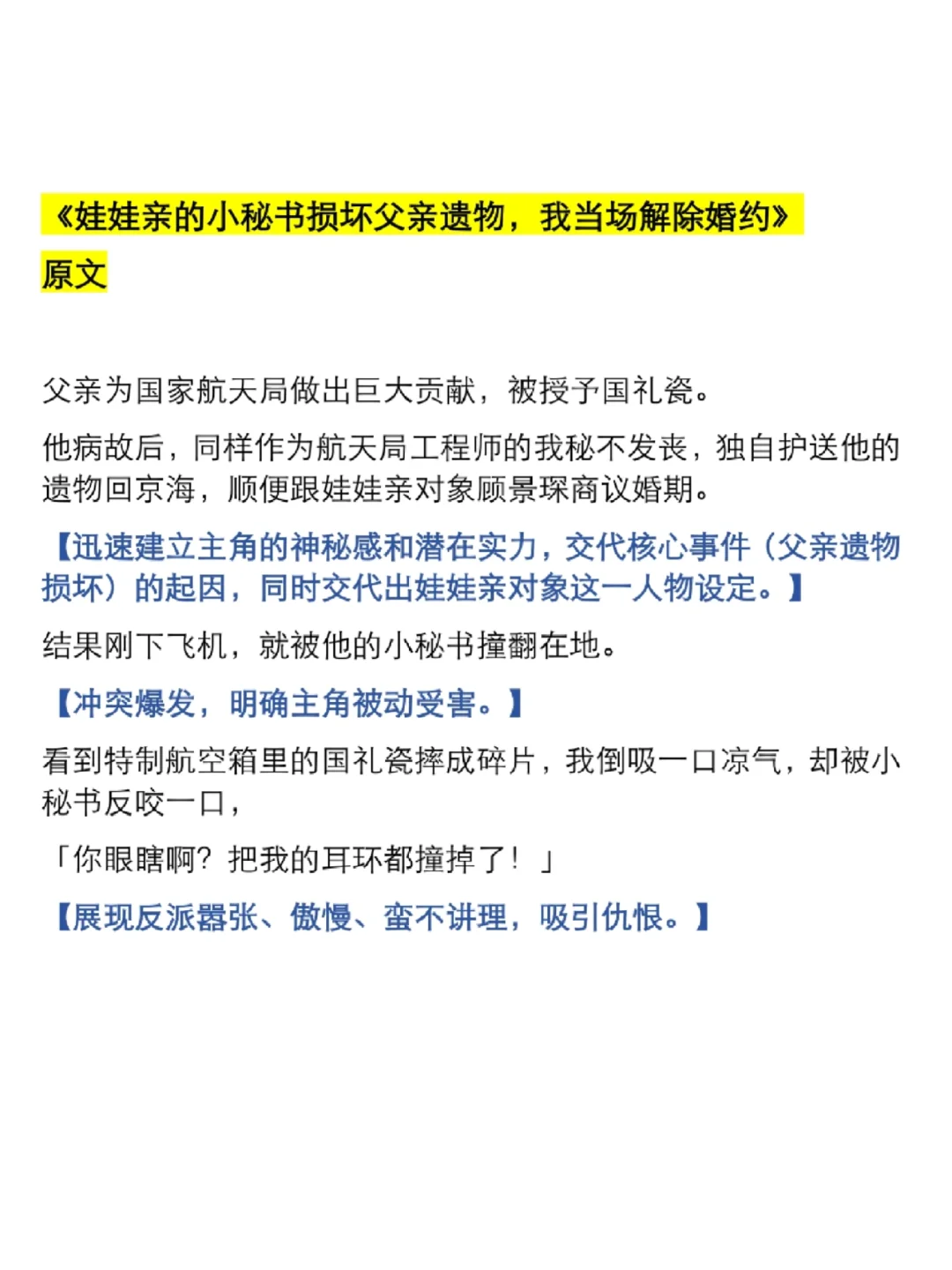 7.6同类型爆款导语框架分析
