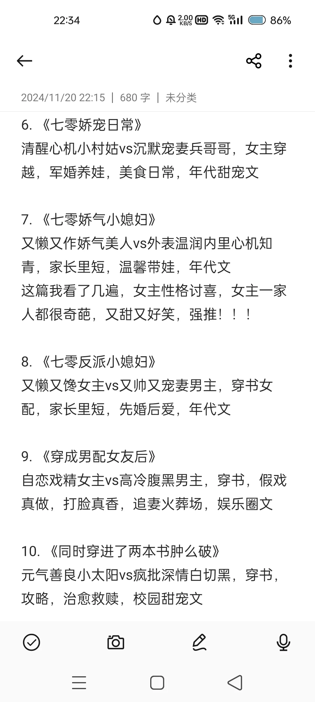 14本红芹酥酒的小说