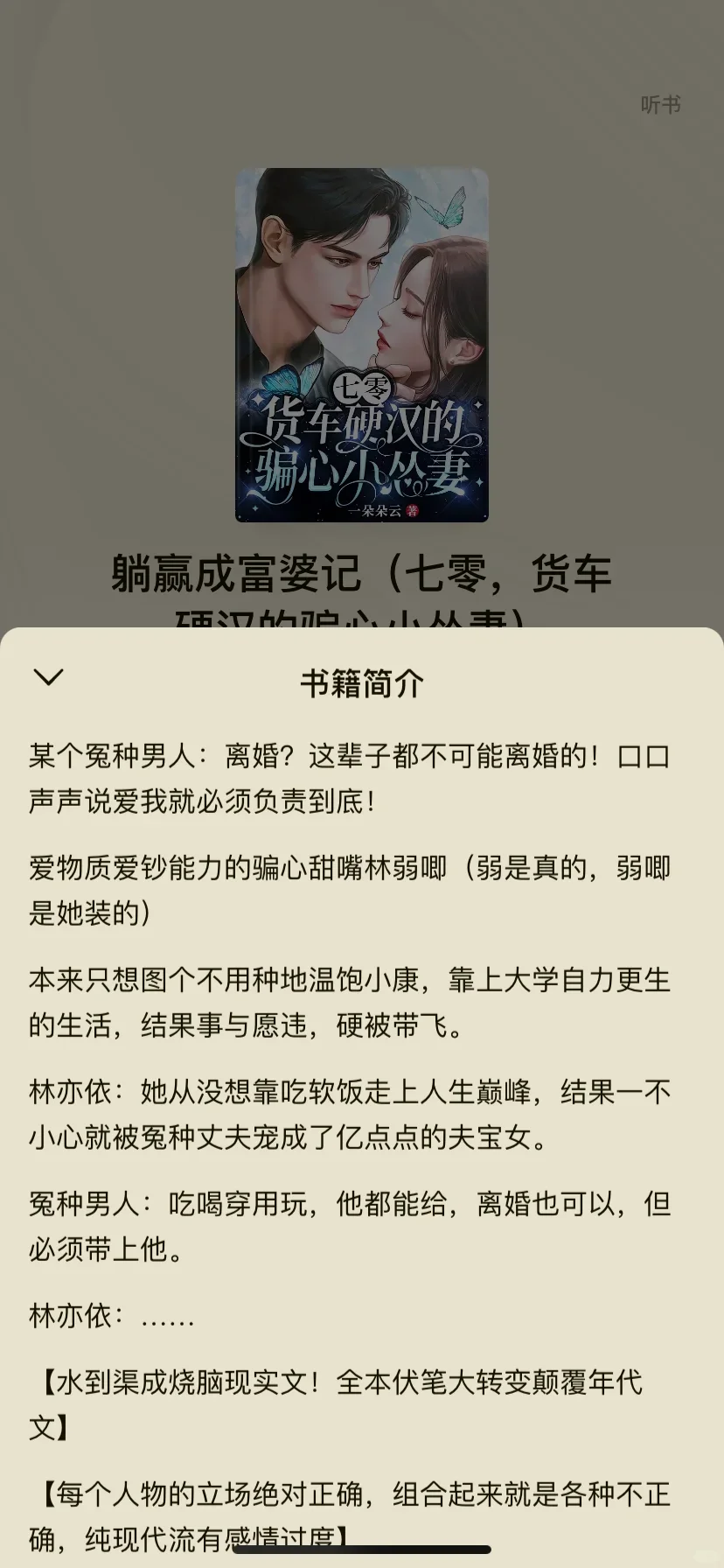 推荐几本超级喜欢的番茄top级年代文