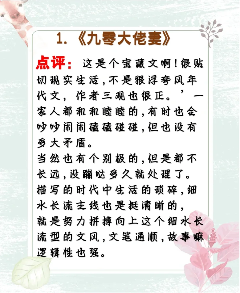 推荐两本好口碑的年代文，9.5分好评的小说