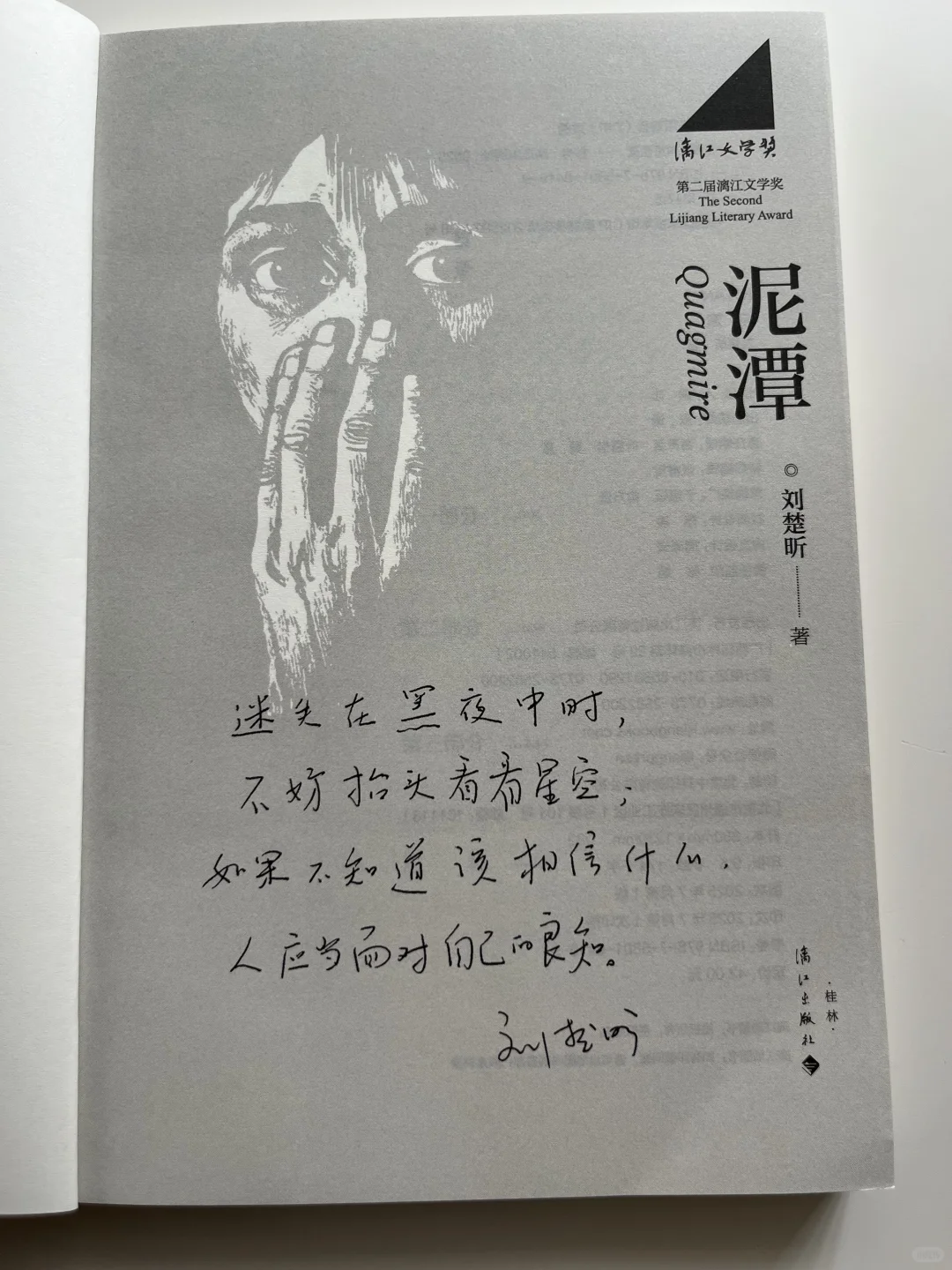 刘楚昕《泥潭》收到了！一起来试读几页！