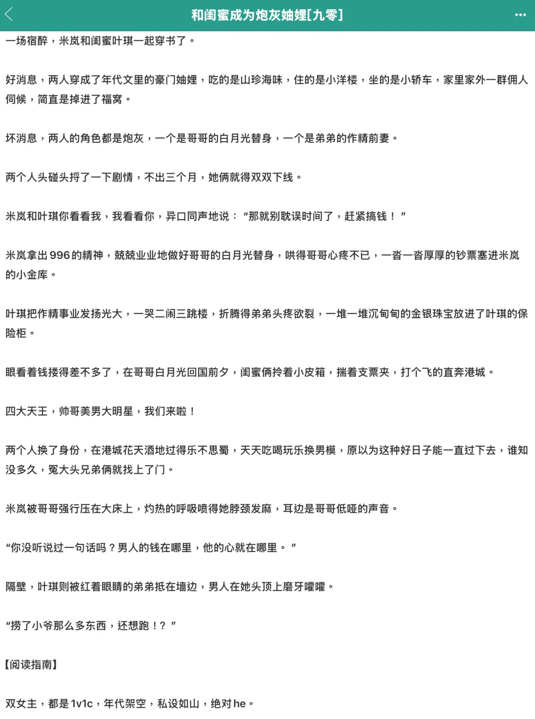 女配文 316/1000｜和闺蜜成为炮灰妯娌［九零］