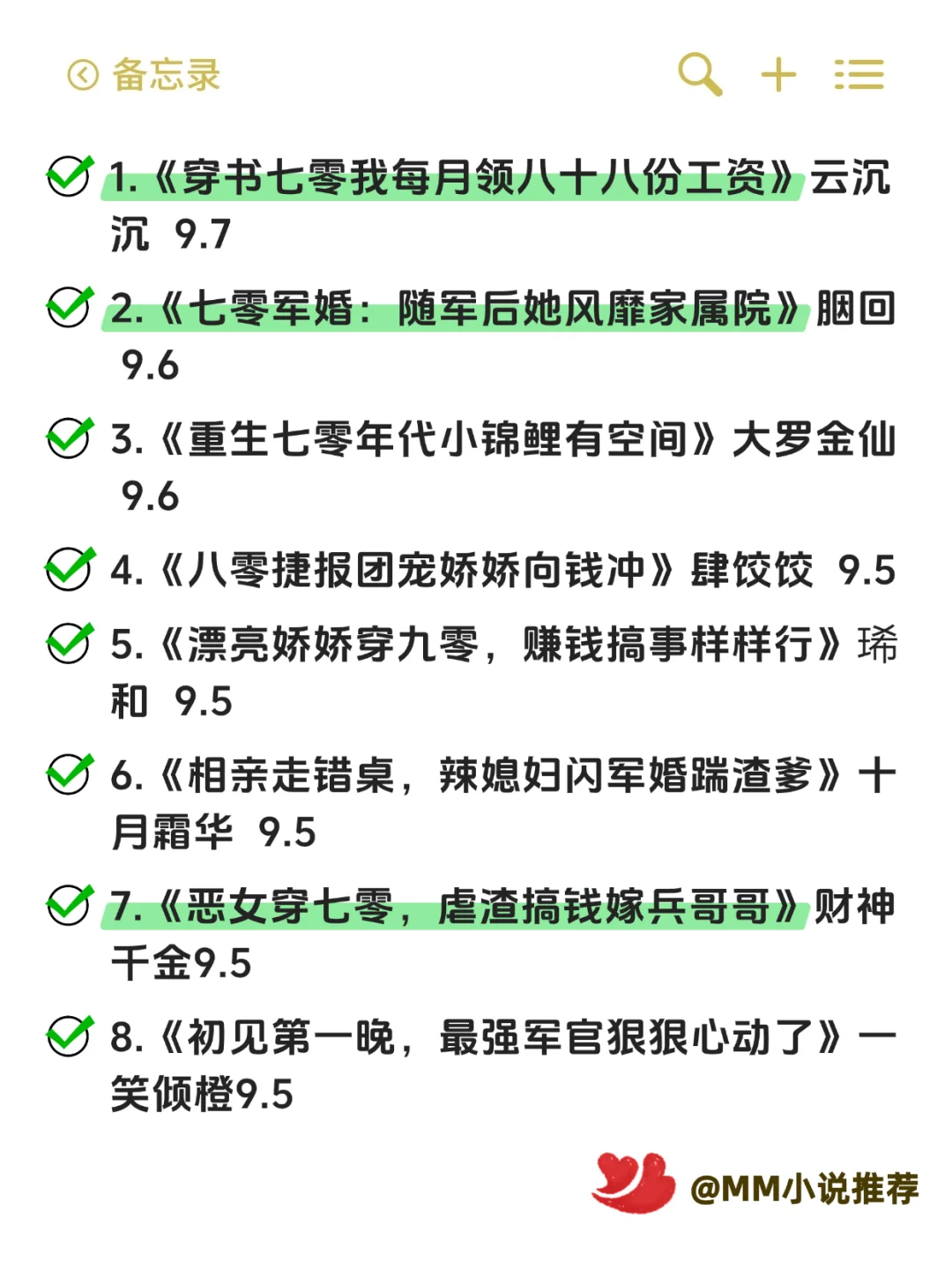 9分+番茄年代文TOP 30，闭眼入坑不踩雷！