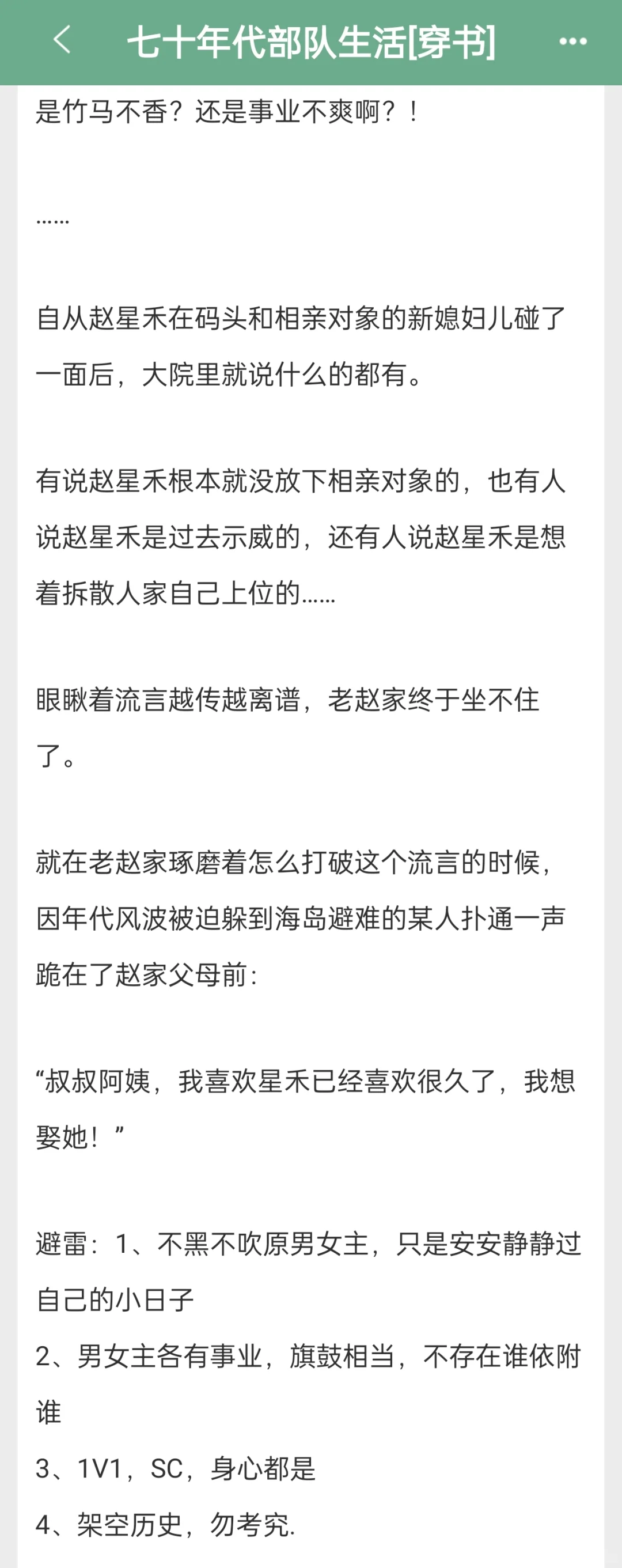 平平淡淡年代文，女主超绝事业心男主他超爱