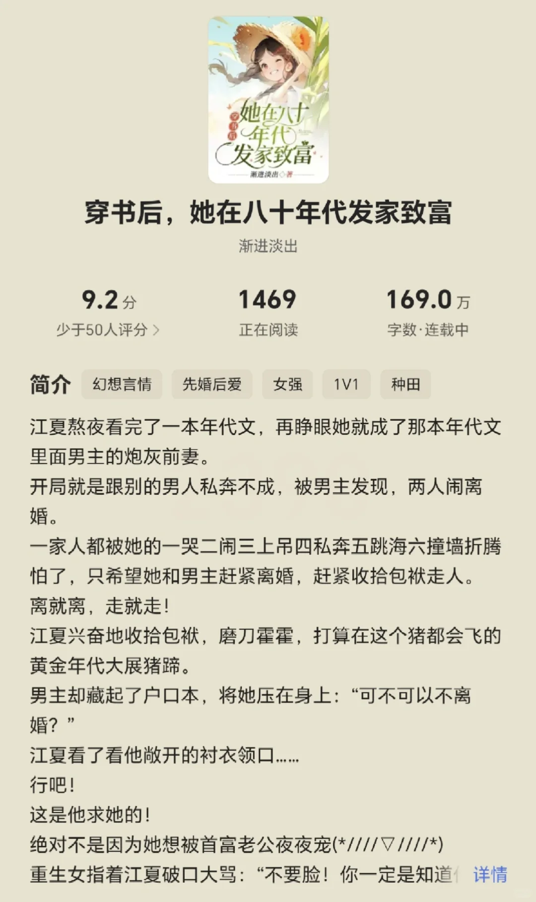 这本真的好好看，穿书后发迹富