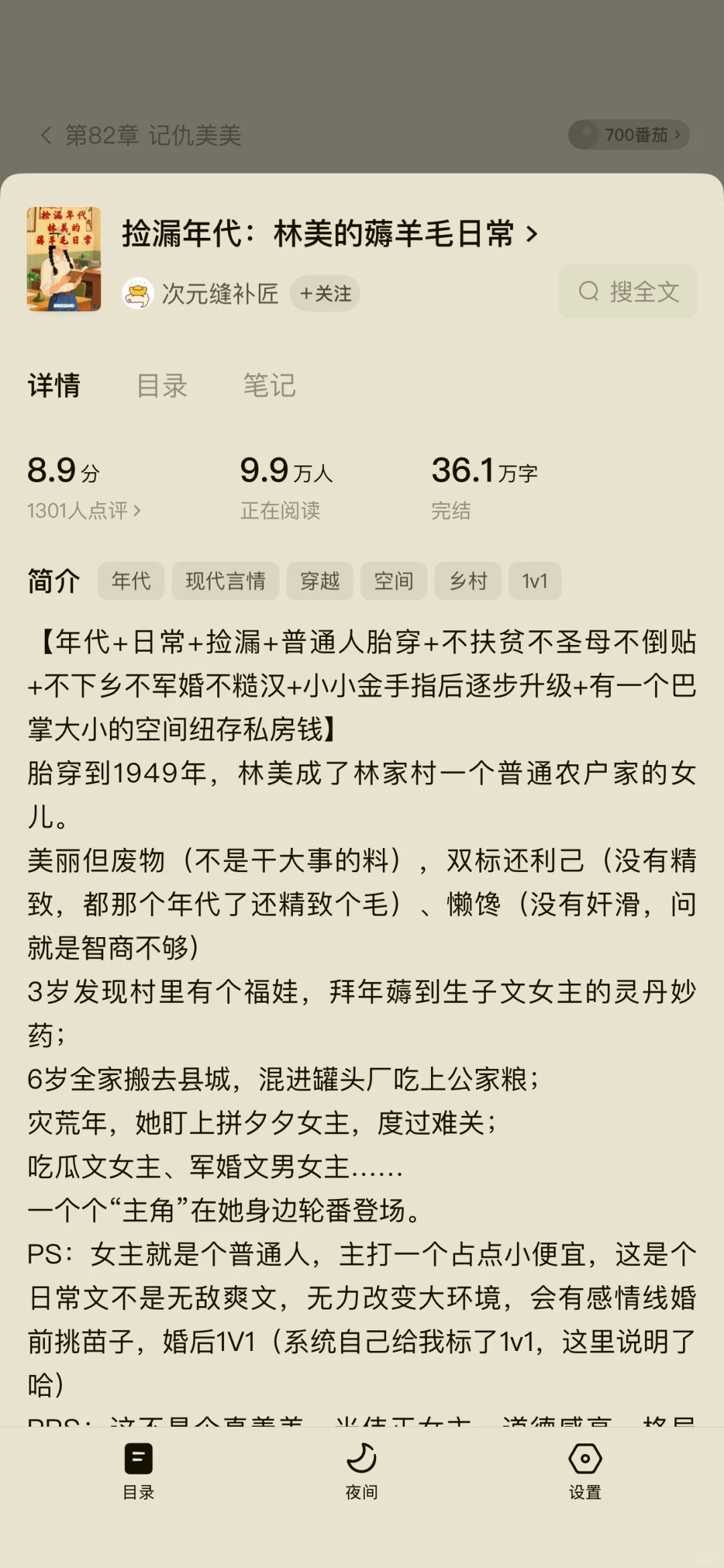 超级好看的年代文