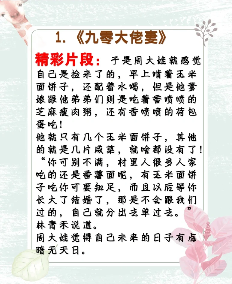 推荐两本好口碑的年代文，9.5分好评的小说