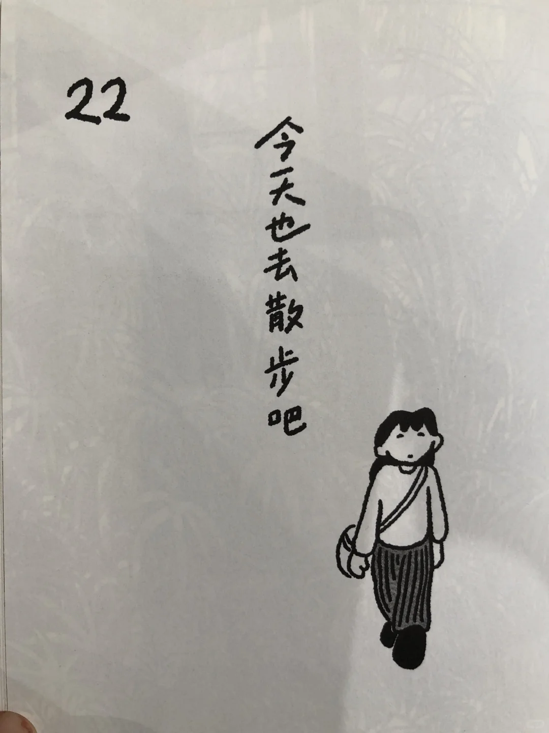 石榴的新书《心的散步》：新的开始😭