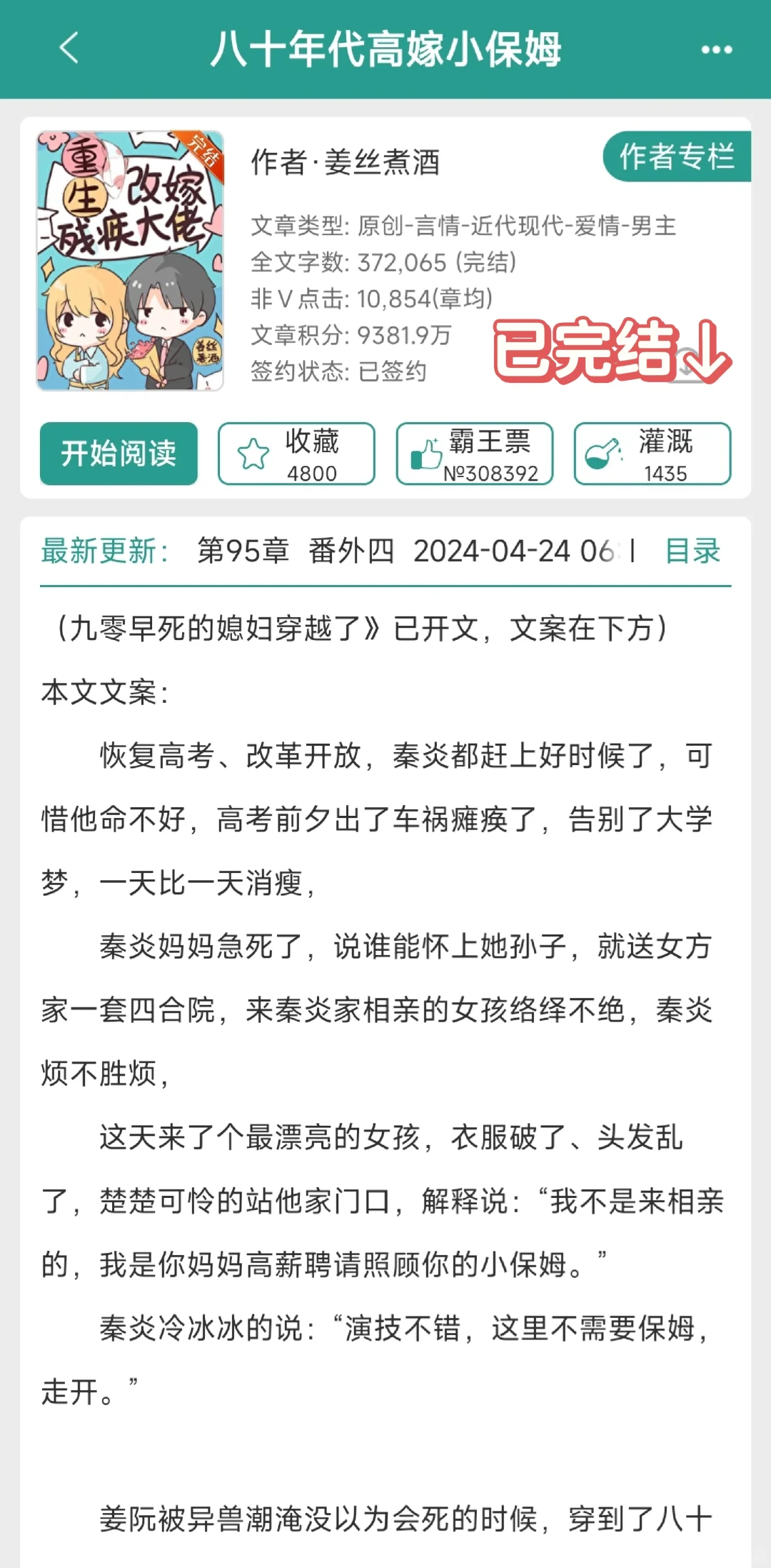 八零年代文🔥女主穿越×男主重生