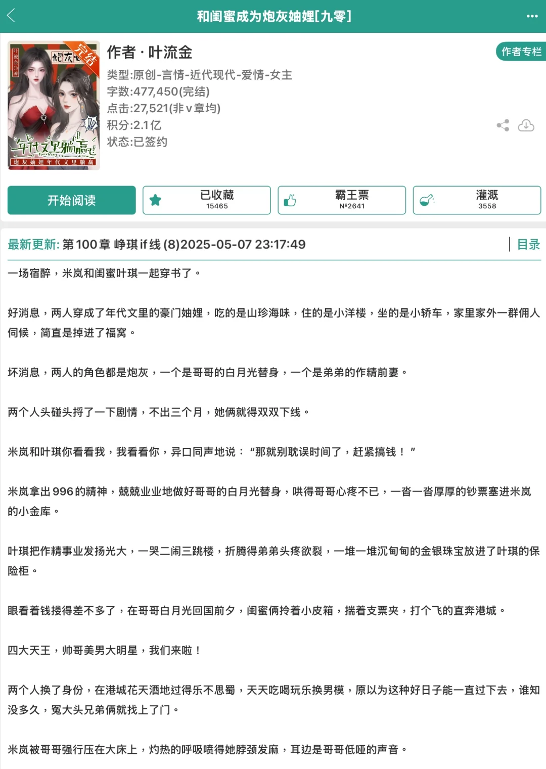 女配文 316/1000｜和闺蜜成为炮灰妯娌［九零］