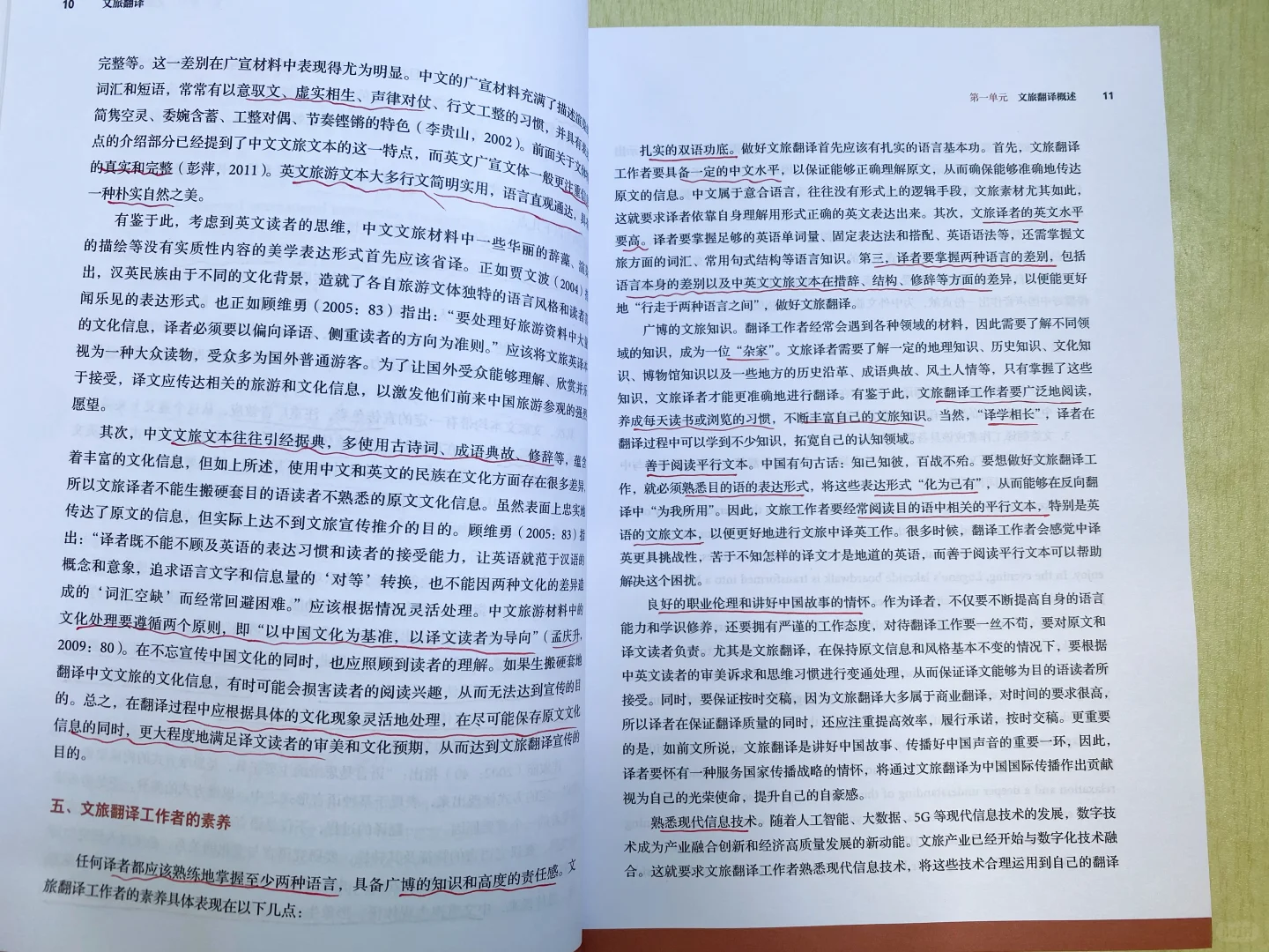 北外彭萍教授《文旅翻译》！！！
