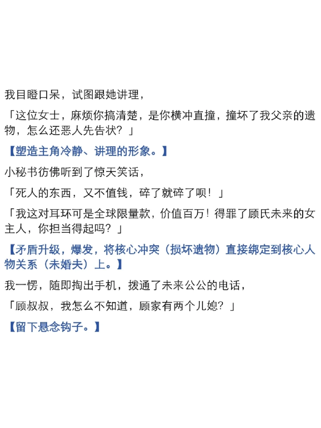 7.6同类型爆款导语框架分析