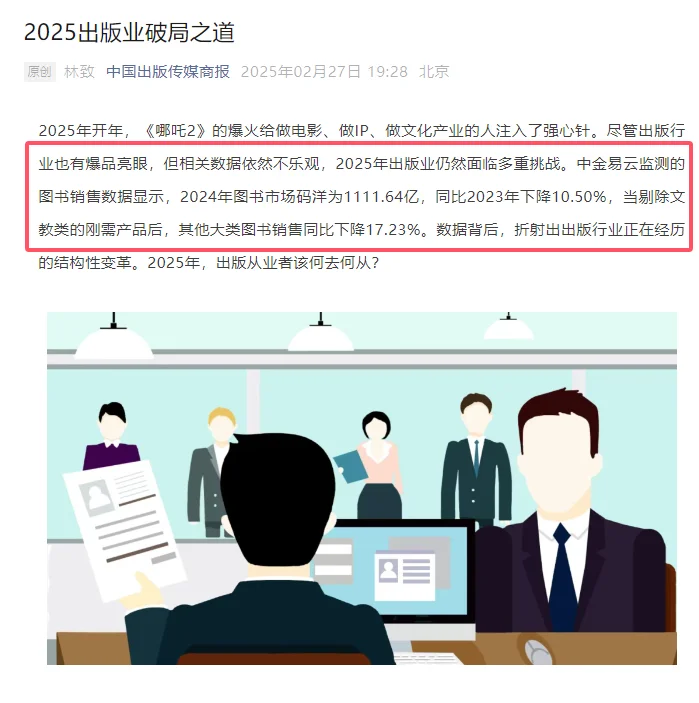 2025已过半，出版业还会有春天吗❓