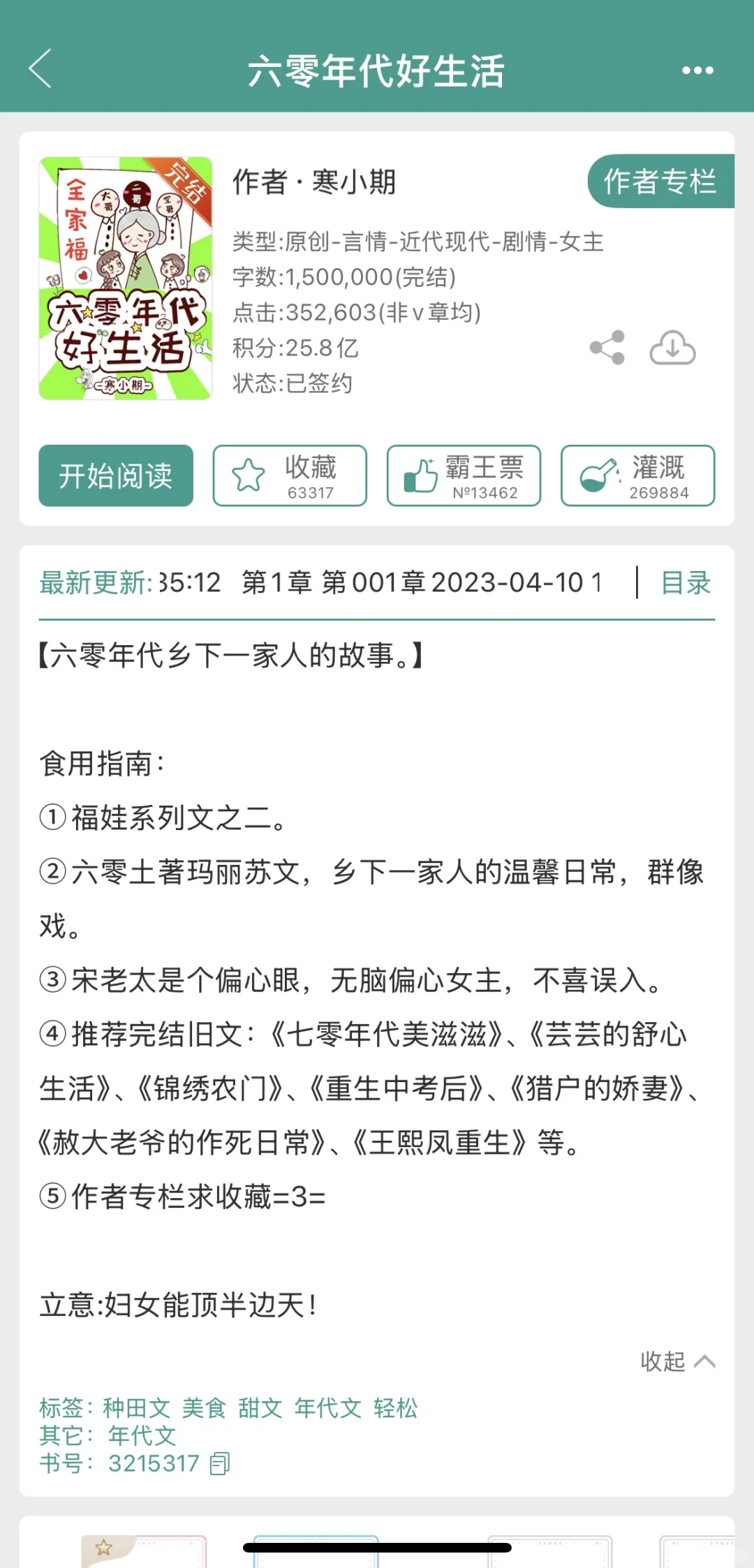 15年资深看文老手|晋江|温馨年代文