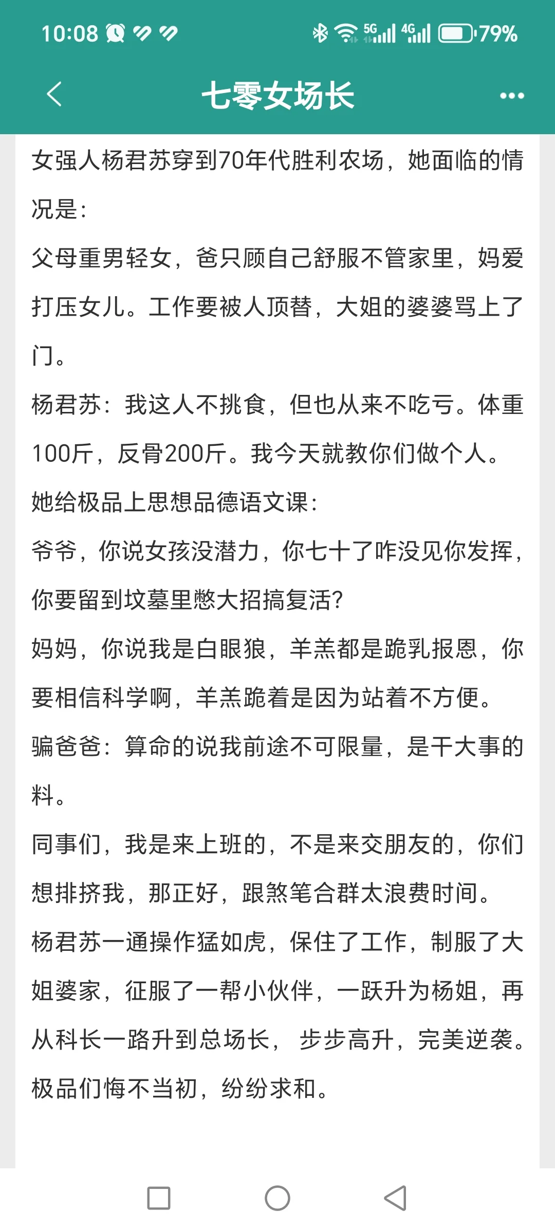 全网最会骂人的年代文女主