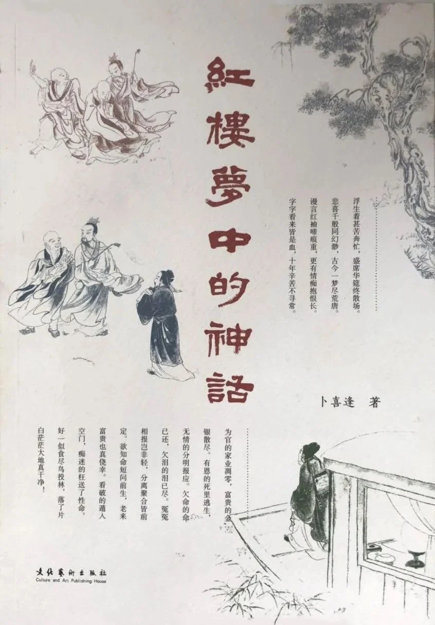 新书推介|喜逢红楼梦三题：文本、论争与神话