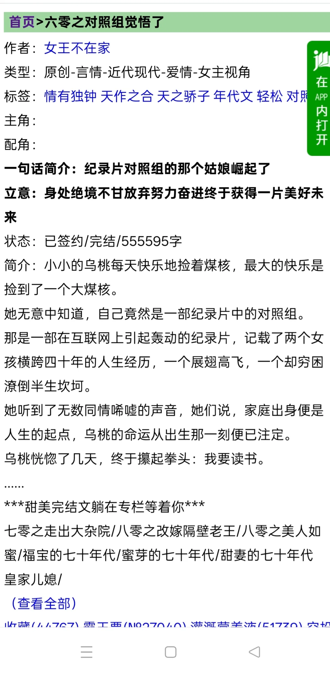 👇🏻都是我看过的年代文，求类似推荐