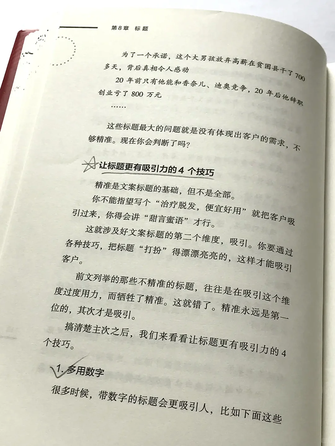 我敢打赌❗️90%的人都不知道怎么写爆款❗️