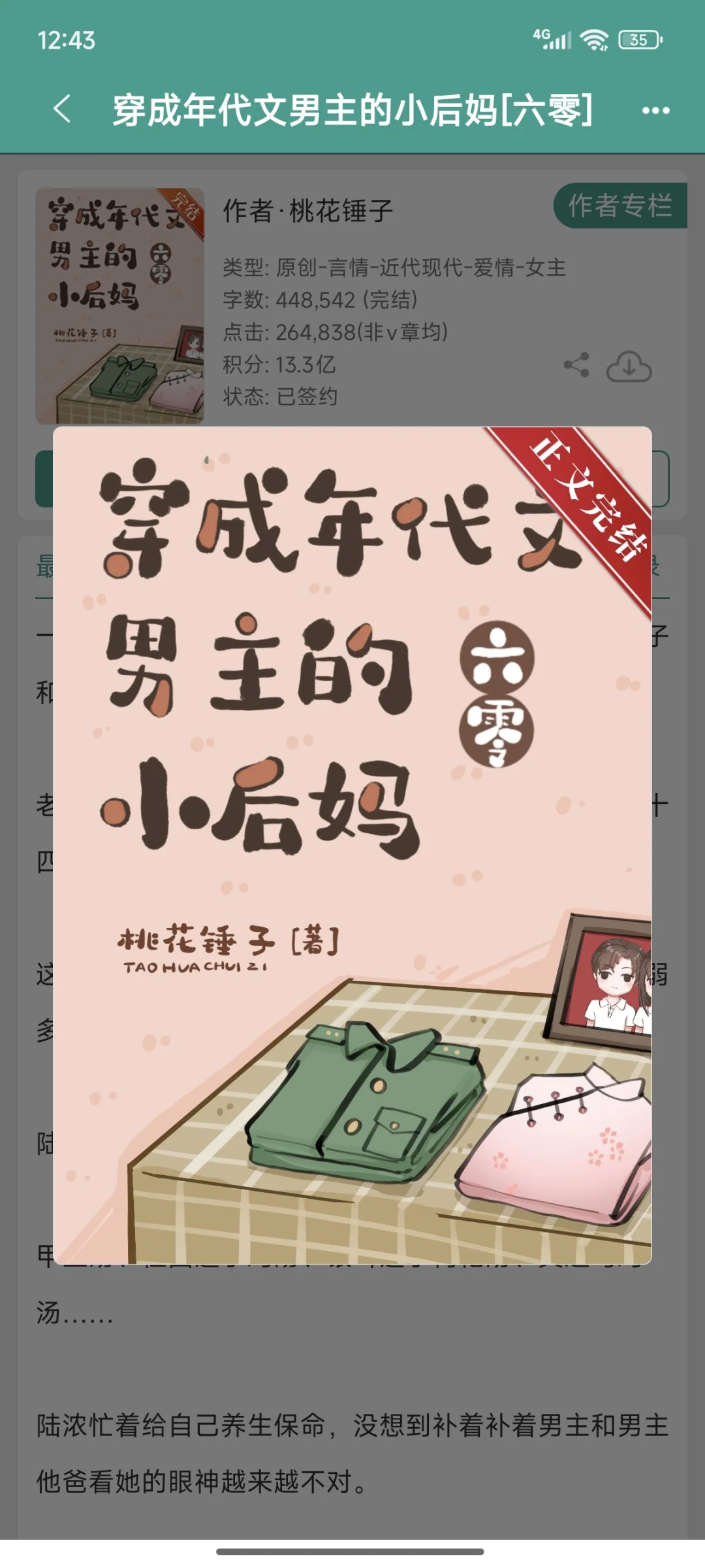 年代文-小甜文推荐