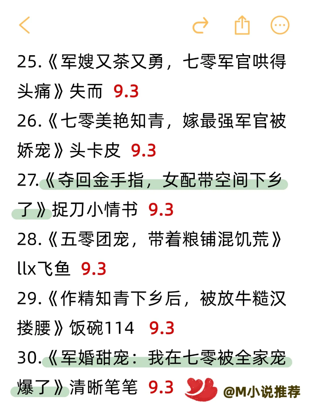 番茄年代文小说 30本 9分+，错过必悔！
