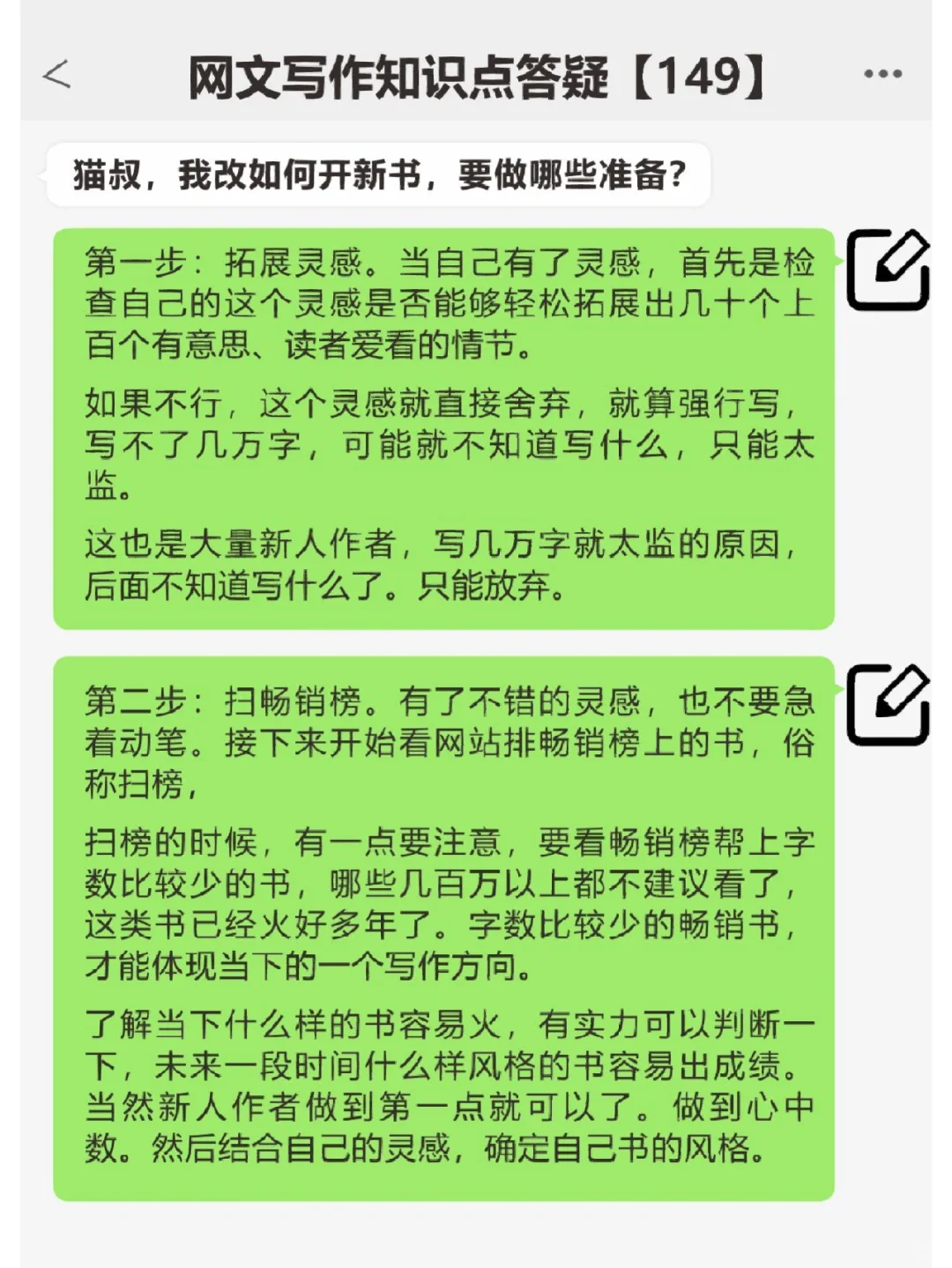 网文写作，爆款新书的开书方法（149）