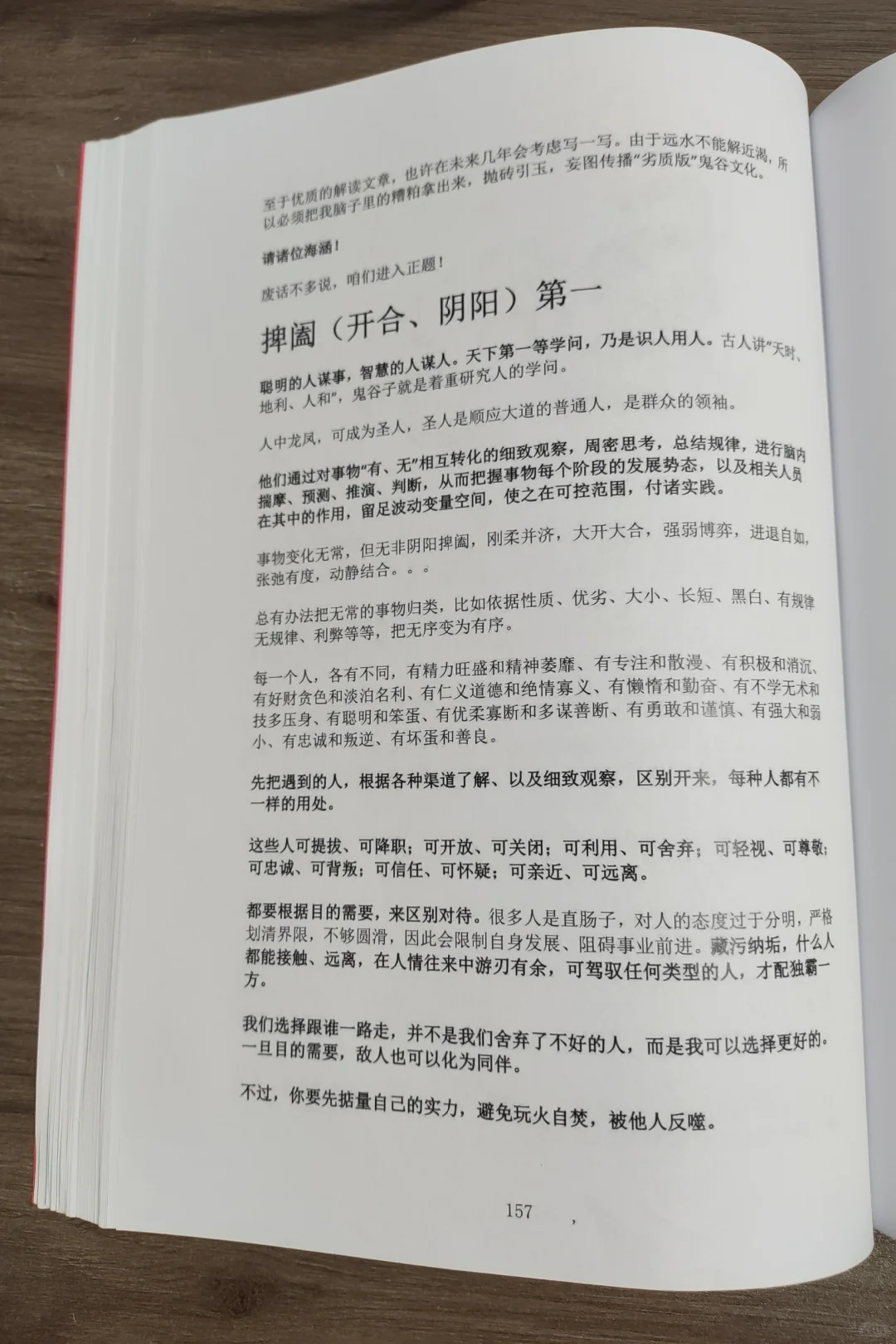 无意中读到一本绝版好书干货满满!今年最火