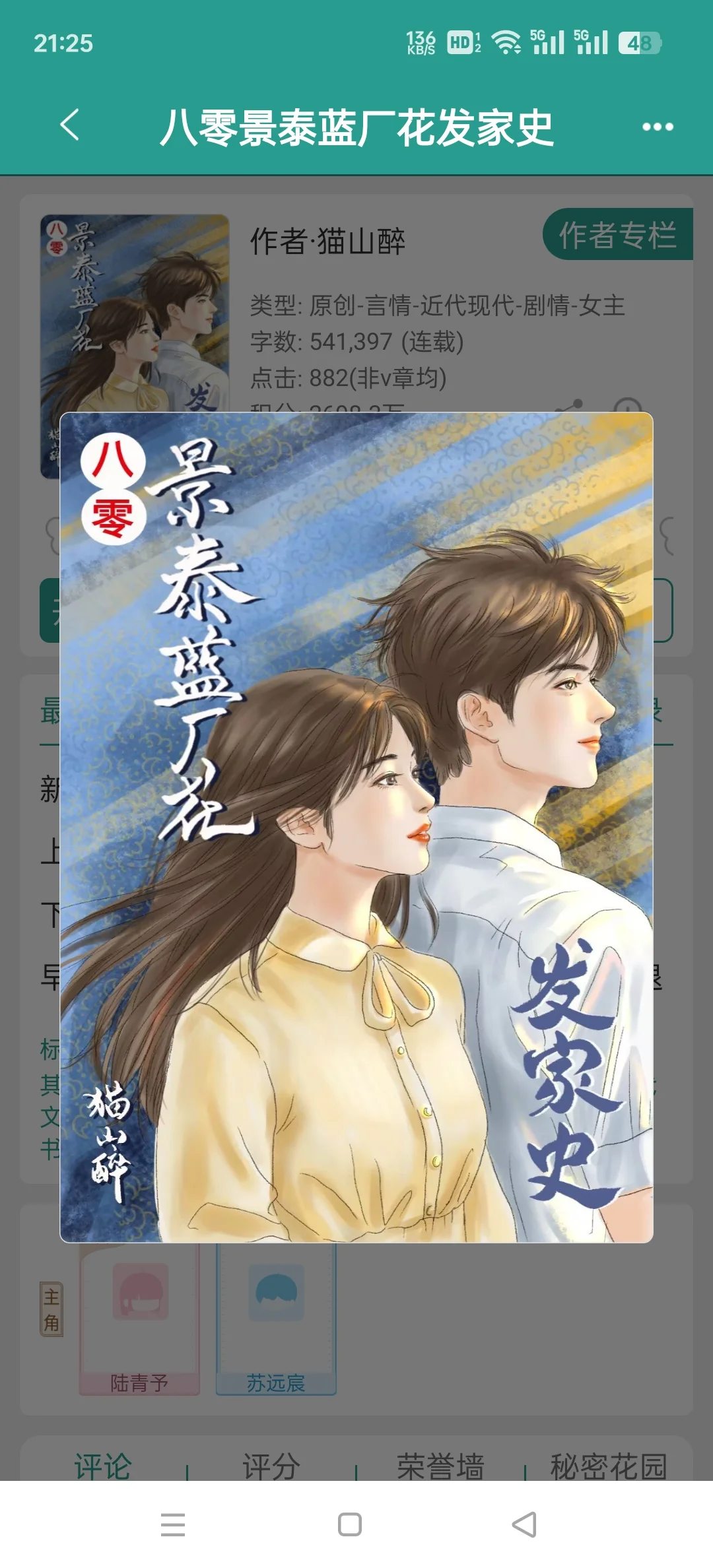事业脑女主在八零发家致富！