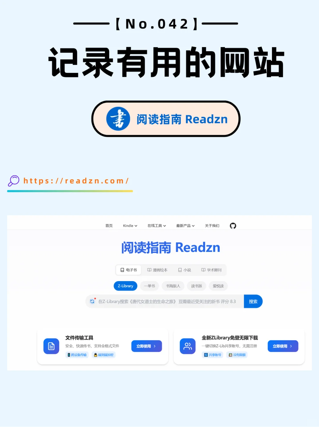 No.042免费电子书资源库，帮你找到宝藏📚