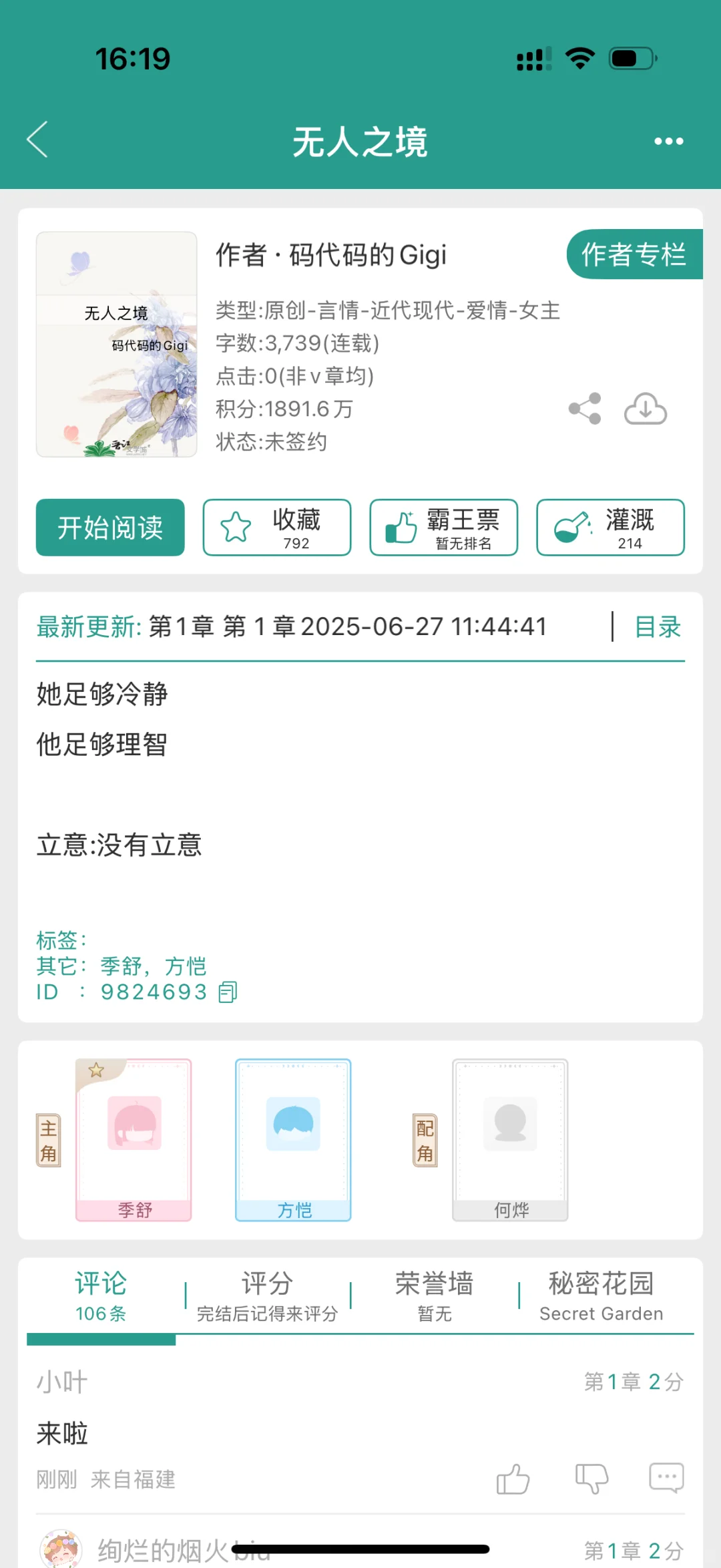 法拉栗和码代码的Gigi开新文了