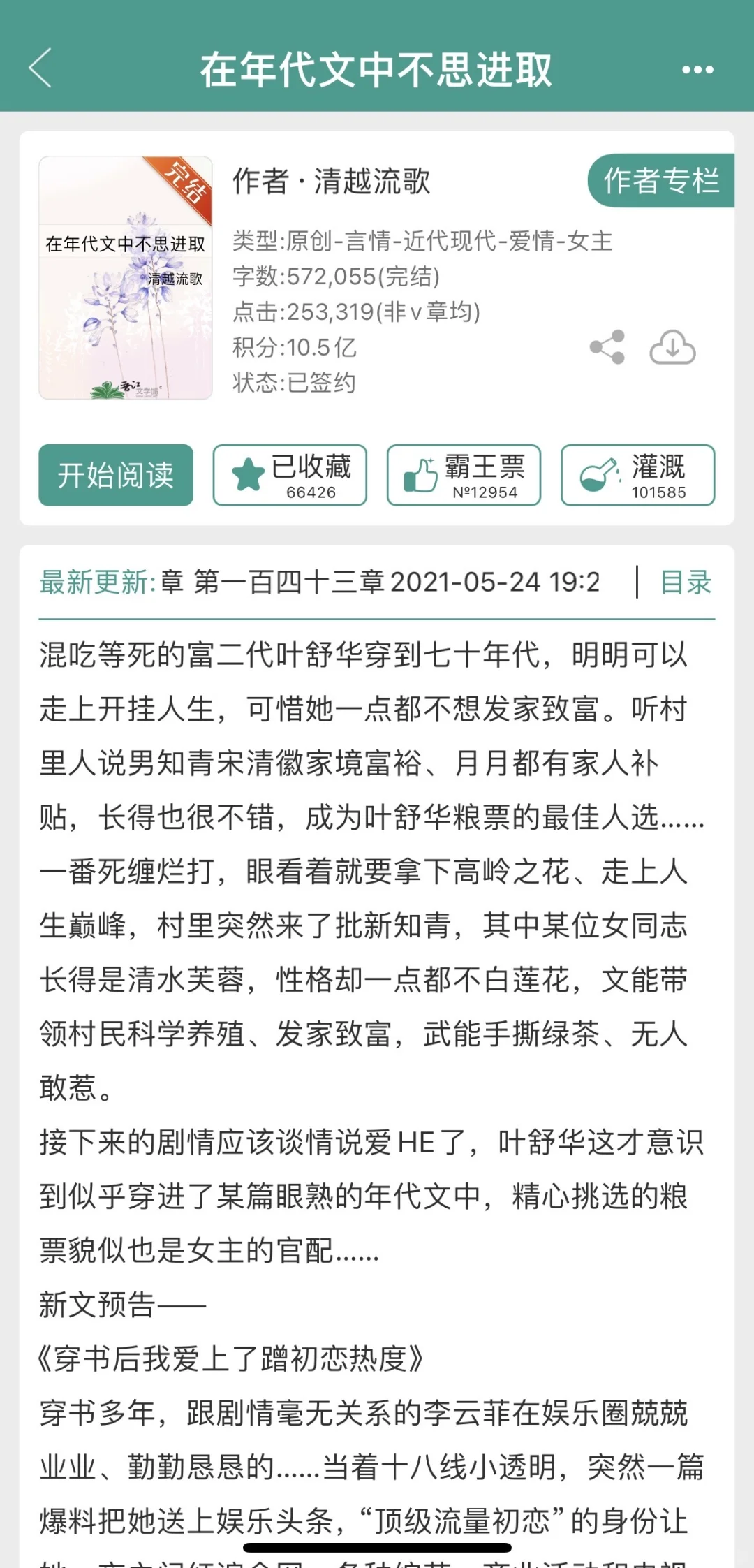 当作精穿到年代文