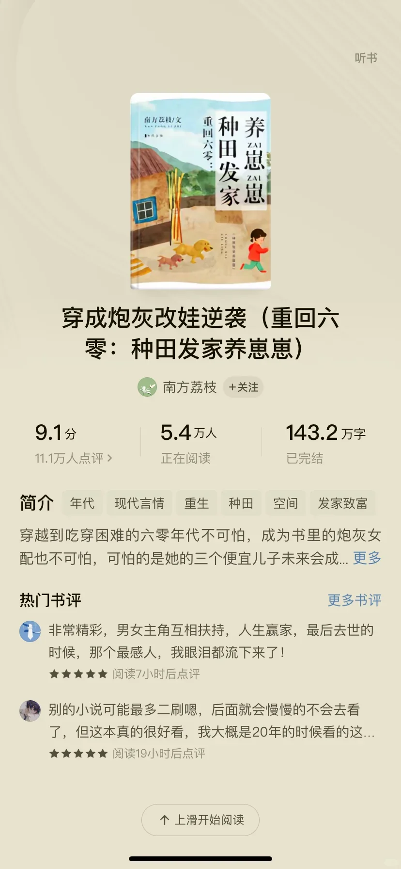 推荐几本超级喜欢的番茄top级年代文