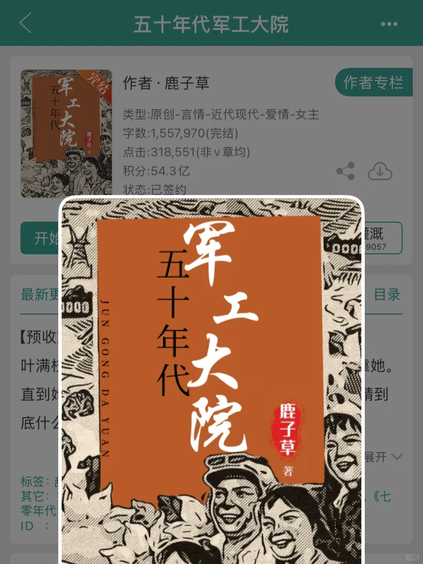 巨巨巨好看的年代文！叶满枝，高能量的神！