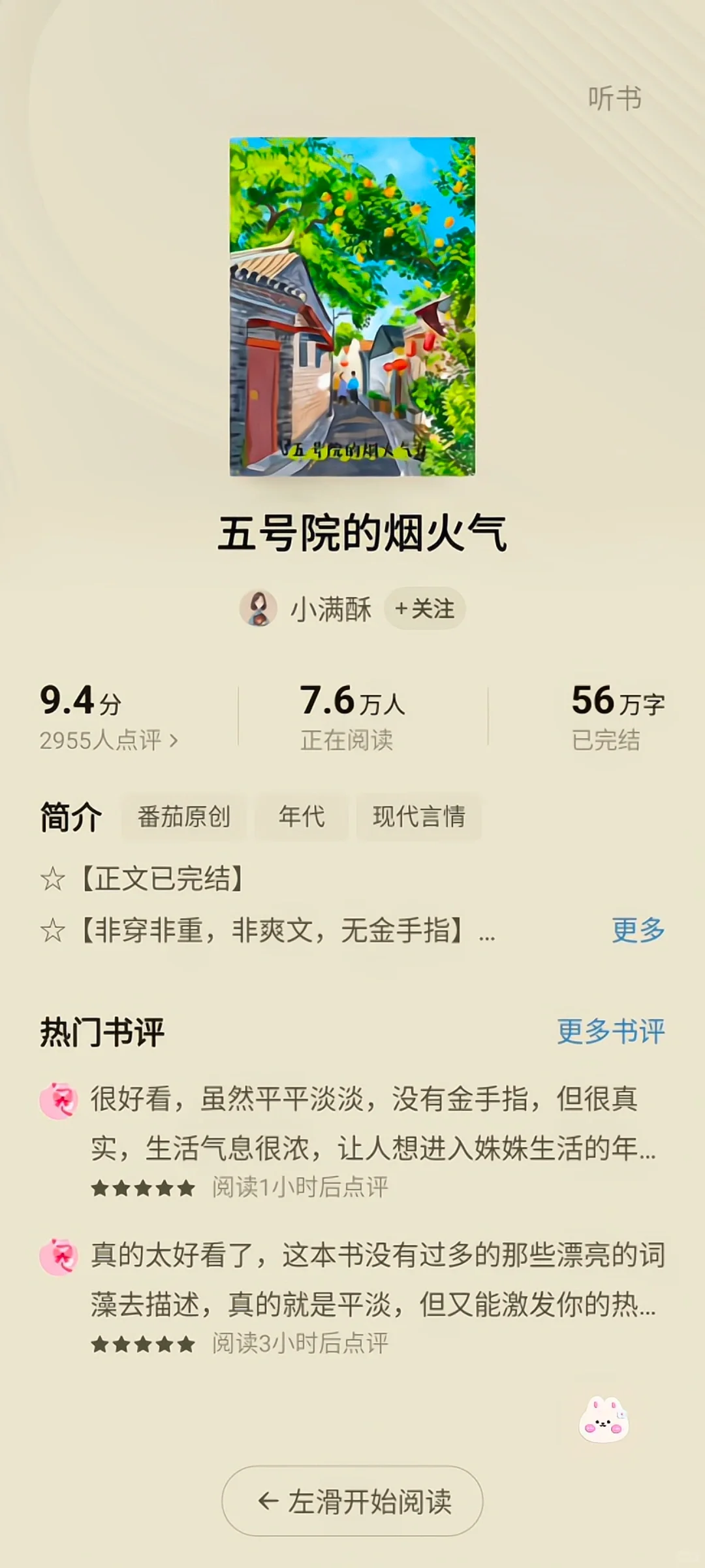 🕰️年代文❗胡同人家的烟火🌈
