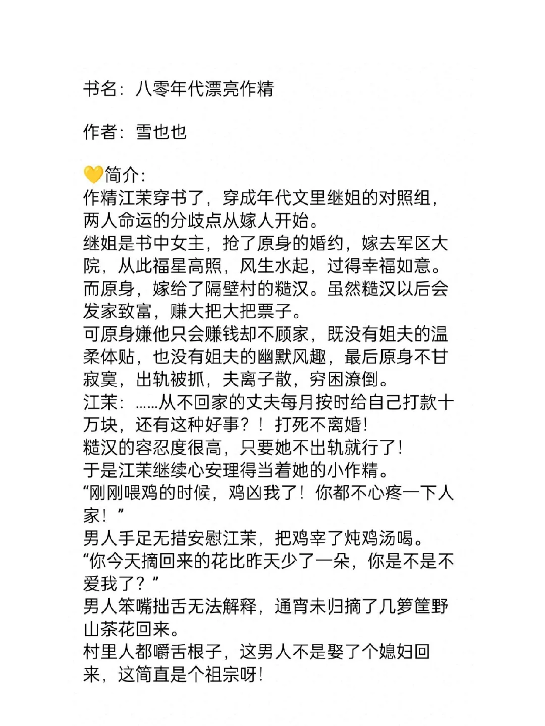 超绝n刷的高质量年代文